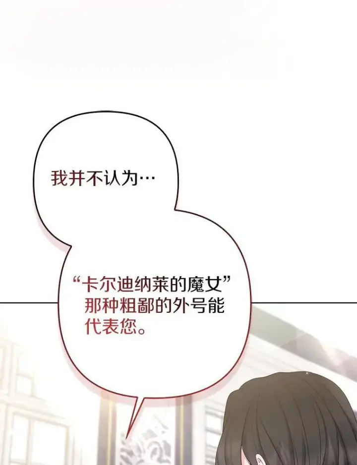 《所以我和废皇太子结婚了》35.“魔女”的手段图56