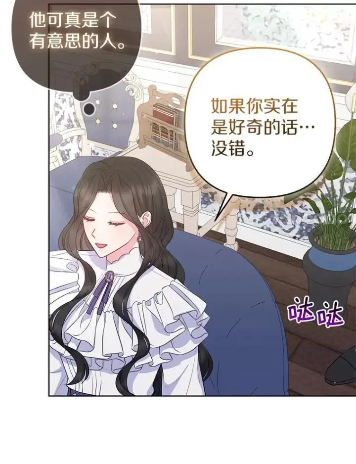 《所以我和废皇太子结婚了》35.“魔女”的手段图58