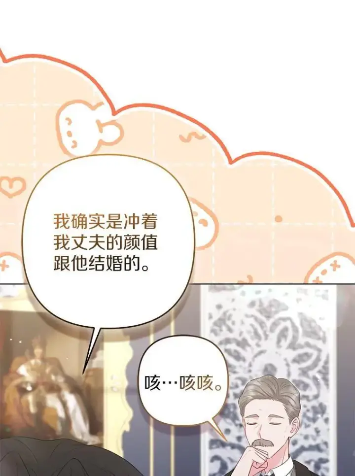 《所以我和废皇太子结婚了》35.“魔女”的手段图59