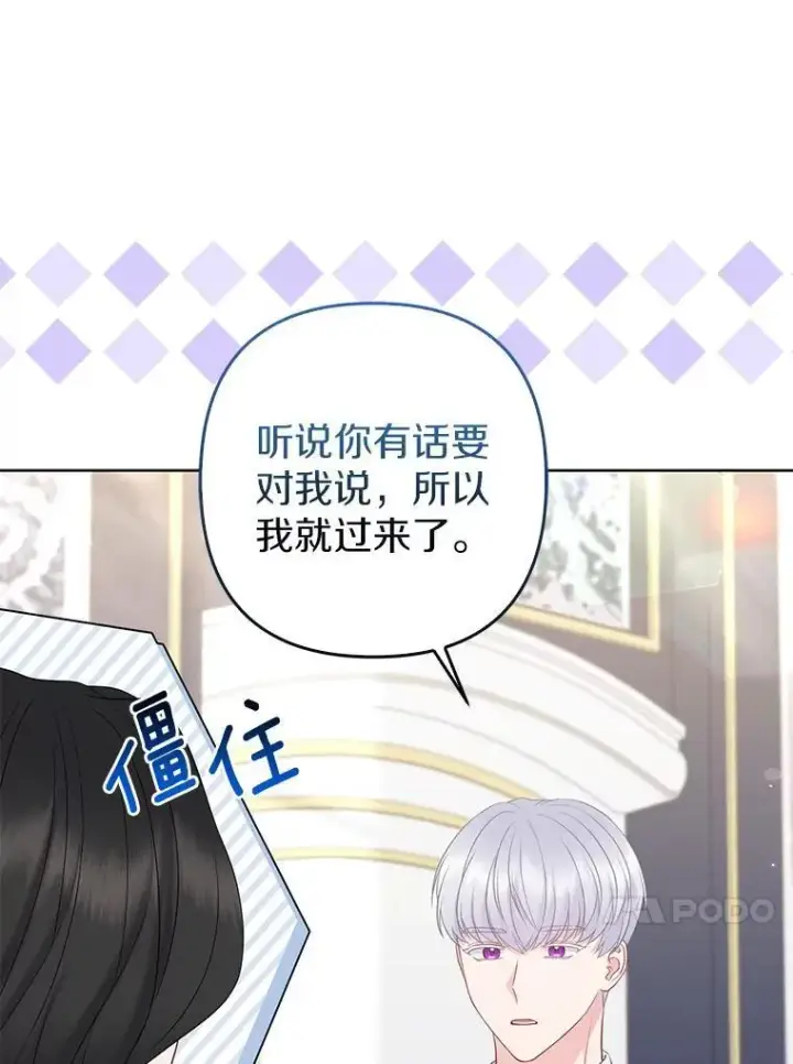 《所以我和废皇太子结婚了》35.“魔女”的手段图64