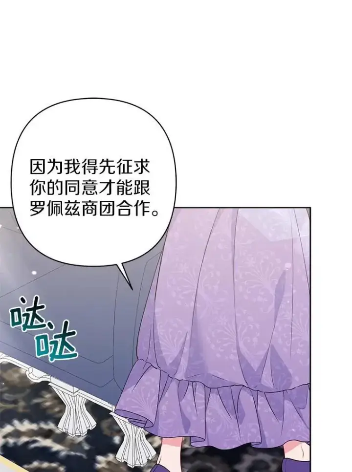 《所以我和废皇太子结婚了》35.“魔女”的手段图66