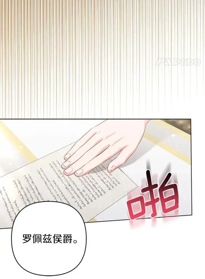 《所以我和废皇太子结婚了》35.“魔女”的手段图71