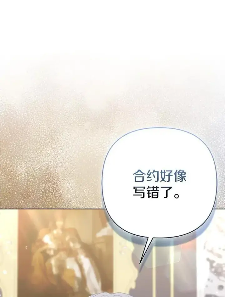 《所以我和废皇太子结婚了》35.“魔女”的手段图72