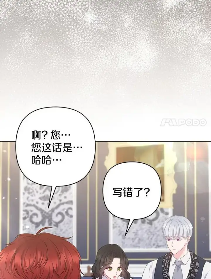 《所以我和废皇太子结婚了》35.“魔女”的手段图74