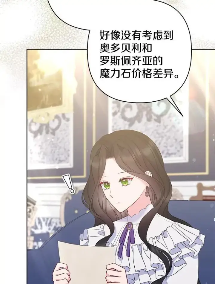 《所以我和废皇太子结婚了》35.“魔女”的手段图76