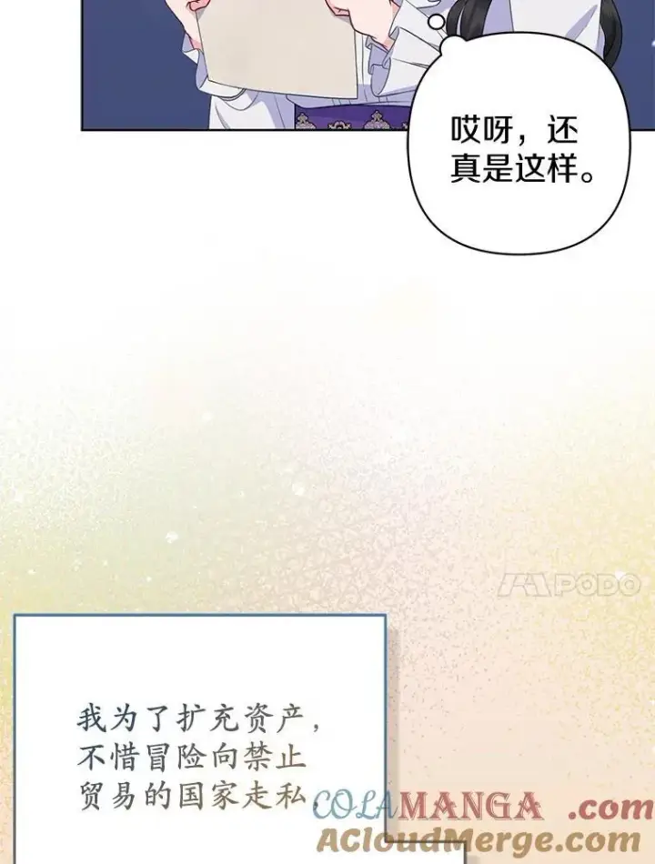 《所以我和废皇太子结婚了》35.“魔女”的手段图77
