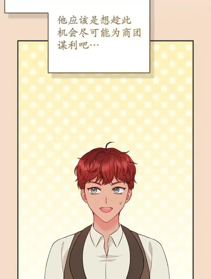 《所以我和废皇太子结婚了》35.“魔女”的手段图78