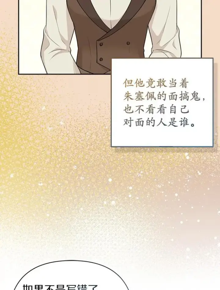 《所以我和废皇太子结婚了》35.“魔女”的手段图79