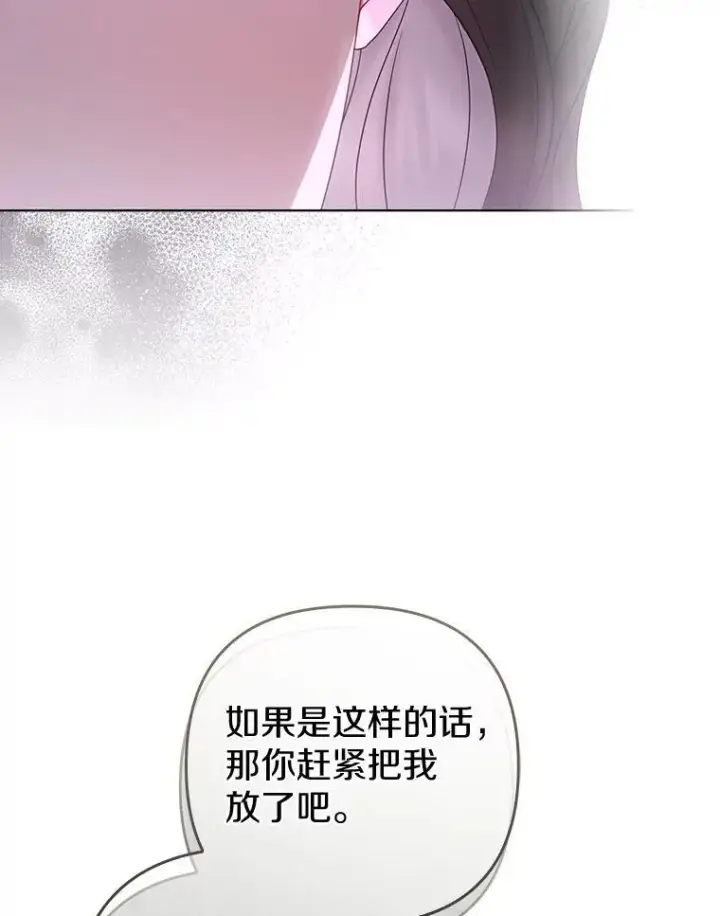 《所以我和废皇太子结婚了》35.“魔女”的手段图8