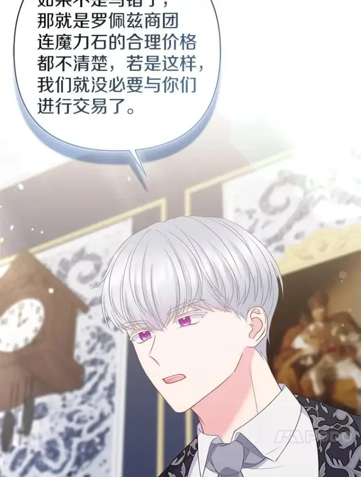 《所以我和废皇太子结婚了》35.“魔女”的手段图80