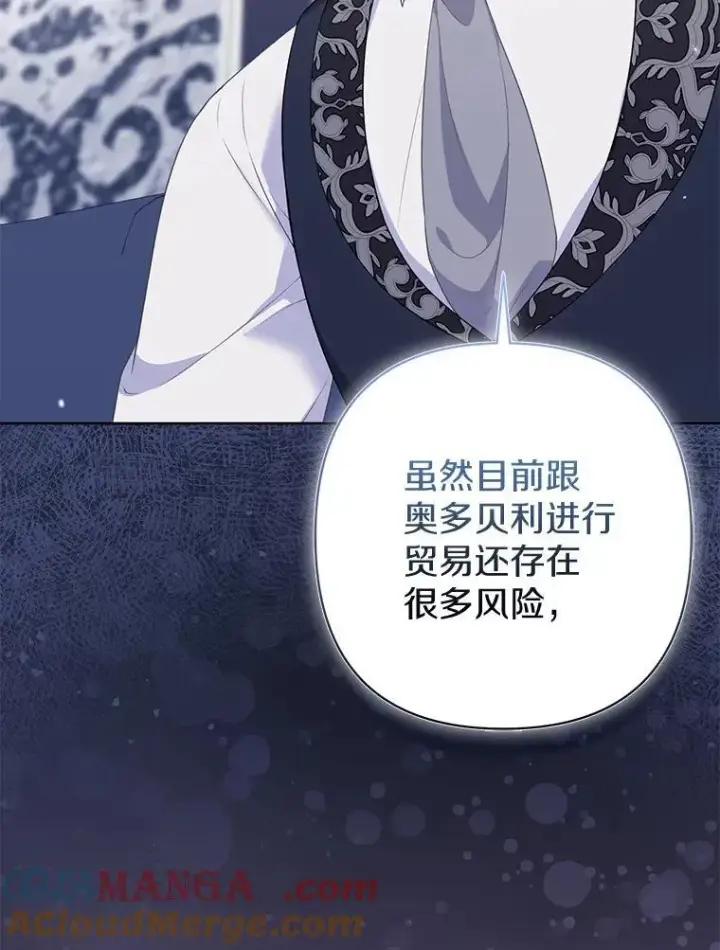 《所以我和废皇太子结婚了》35.“魔女”的手段图81