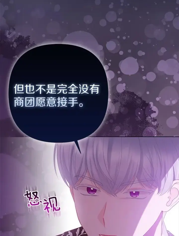 《所以我和废皇太子结婚了》35.“魔女”的手段图82