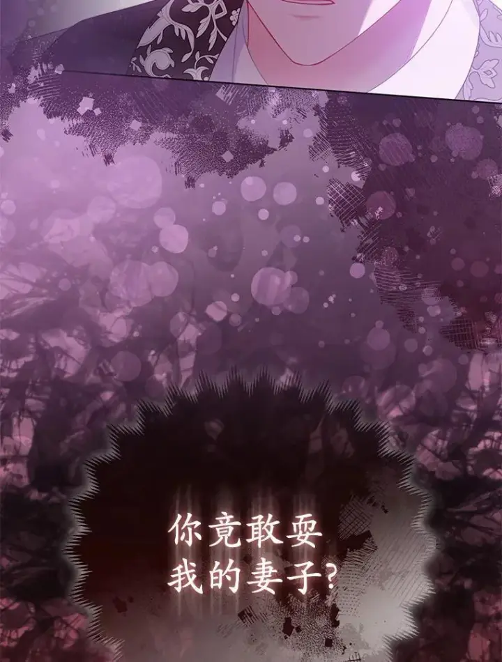 《所以我和废皇太子结婚了》35.“魔女”的手段图83