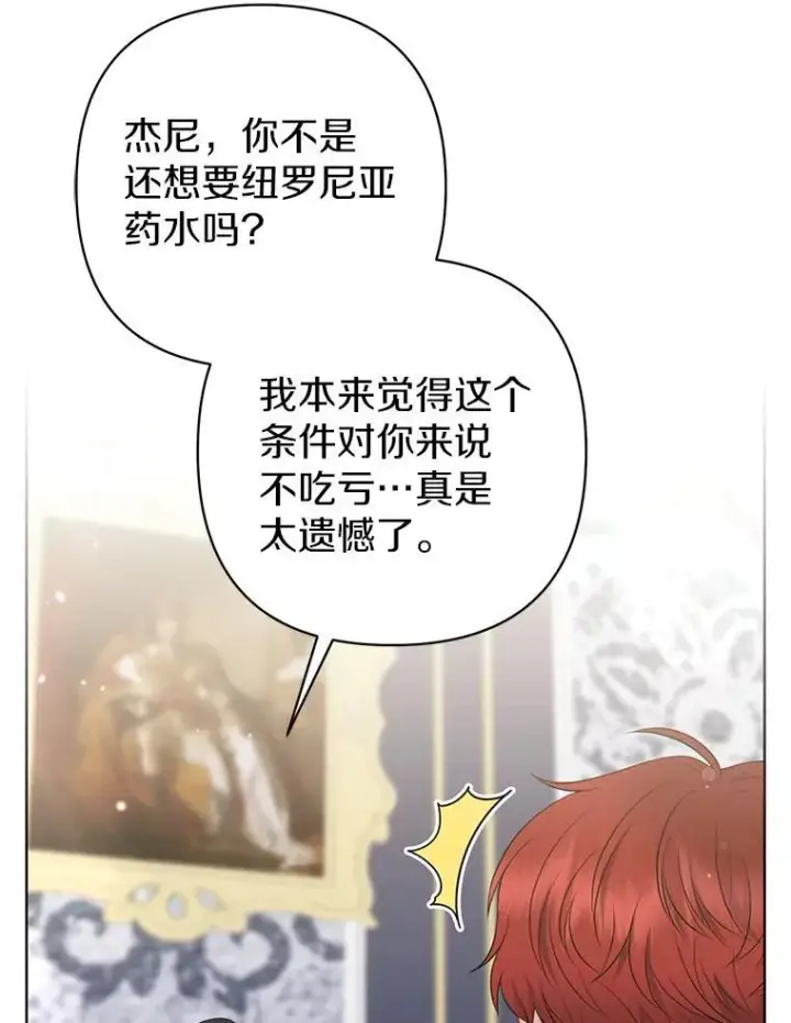 《所以我和废皇太子结婚了》35.“魔女”的手段图86