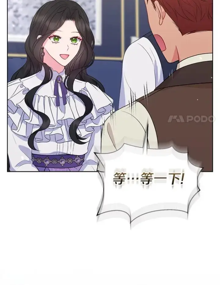 《所以我和废皇太子结婚了》35.“魔女”的手段图87