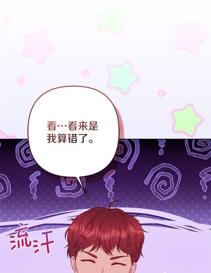 《所以我和废皇太子结婚了》35.“魔女”的手段图88