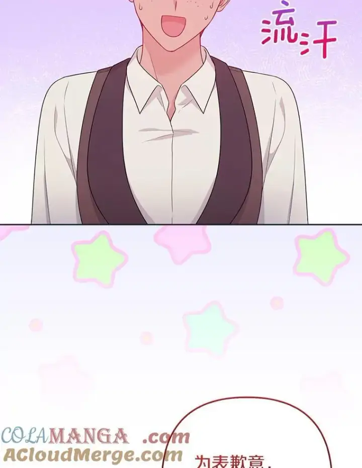 《所以我和废皇太子结婚了》35.“魔女”的手段图89
