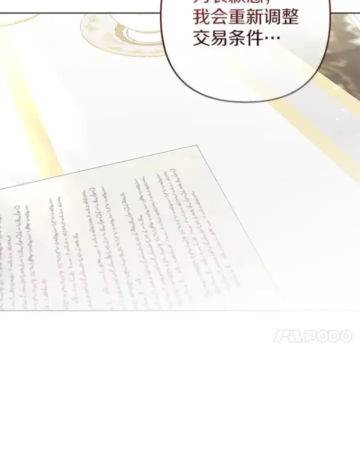《所以我和废皇太子结婚了》35.“魔女”的手段图90