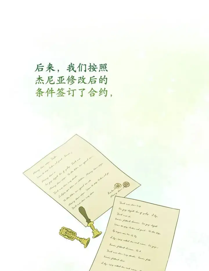 《所以我和废皇太子结婚了》35.“魔女”的手段图91