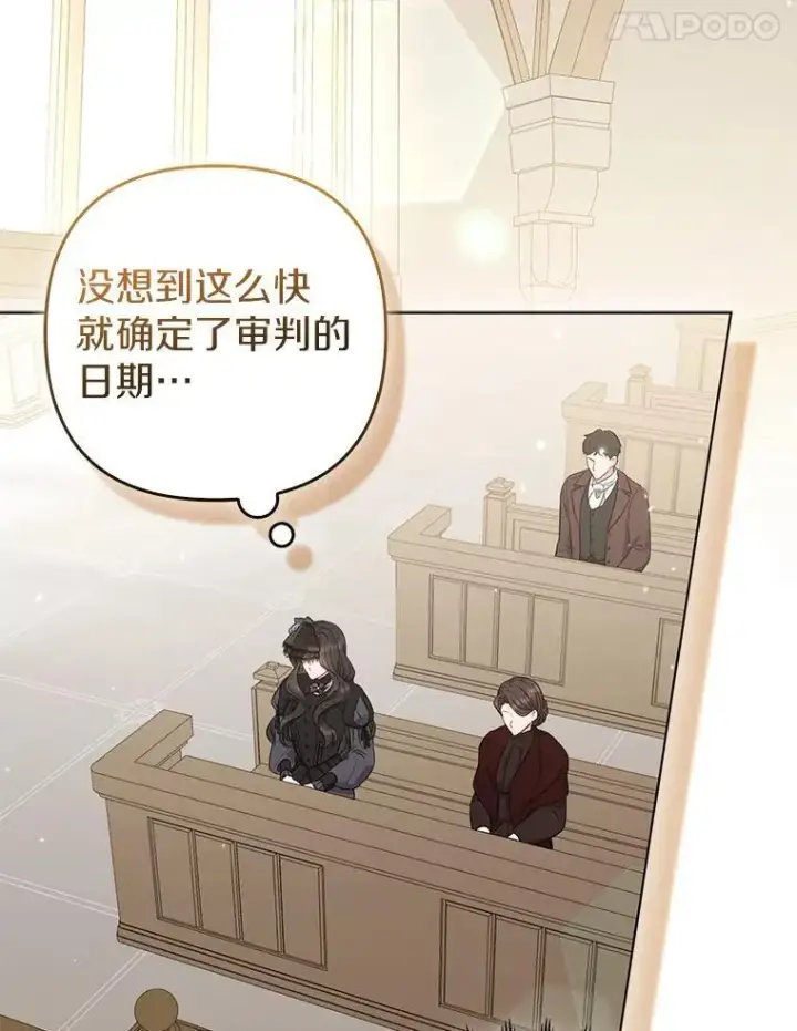 《所以我和废皇太子结婚了》35.“魔女”的手段图94