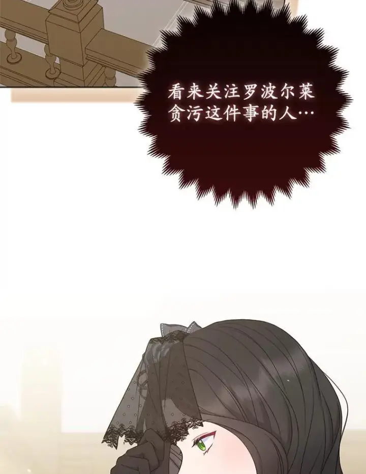 《所以我和废皇太子结婚了》35.“魔女”的手段图95