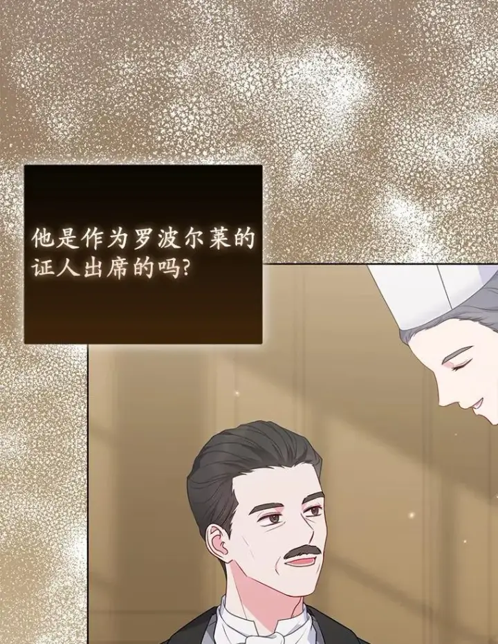 《所以我和废皇太子结婚了》35.“魔女”的手段图99