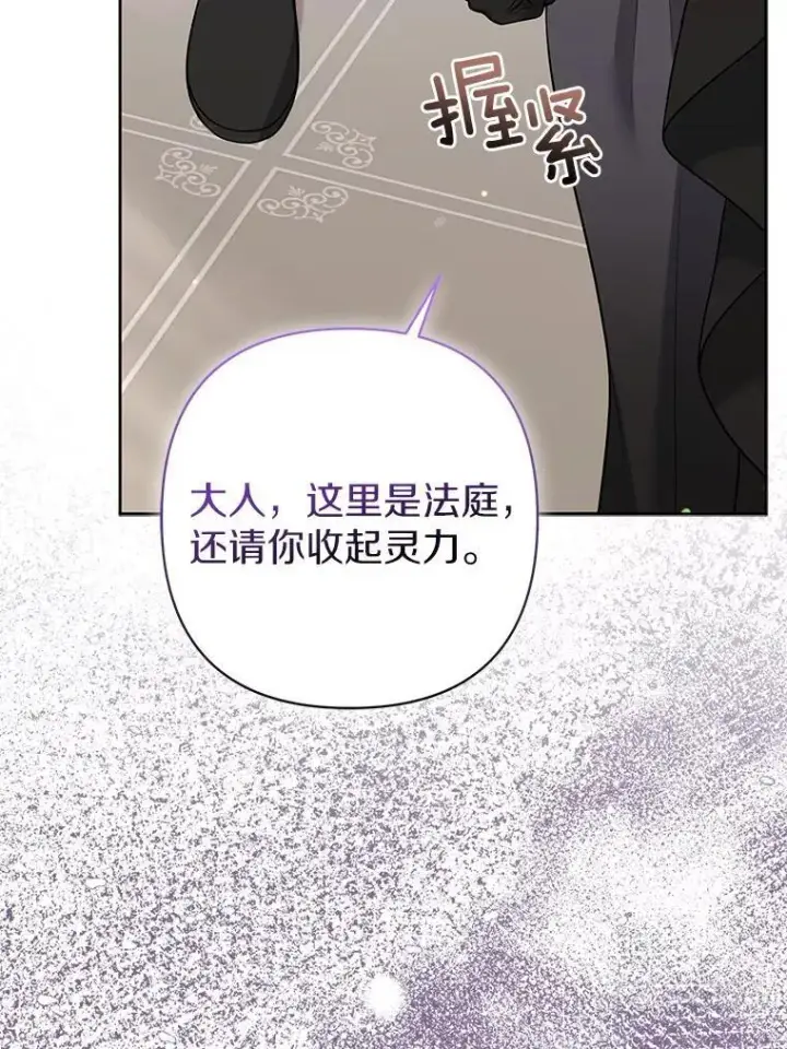 《所以我和废皇太子结婚了》36.审判图100