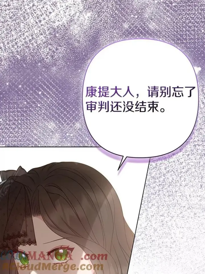 《所以我和废皇太子结婚了》36.审判图101