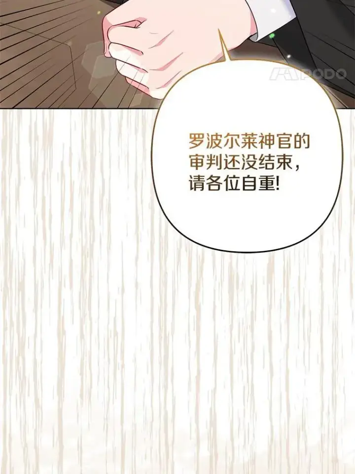 《所以我和废皇太子结婚了》36.审判图104