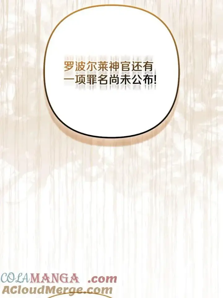 《所以我和废皇太子结婚了》36.审判图105