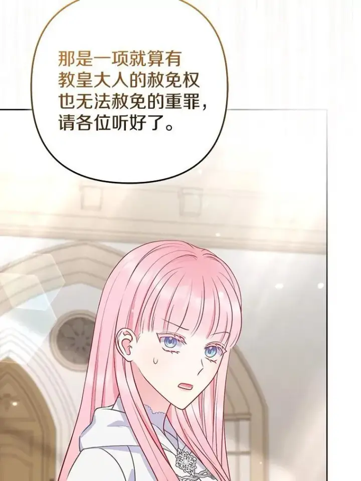 《所以我和废皇太子结婚了》36.审判图106
