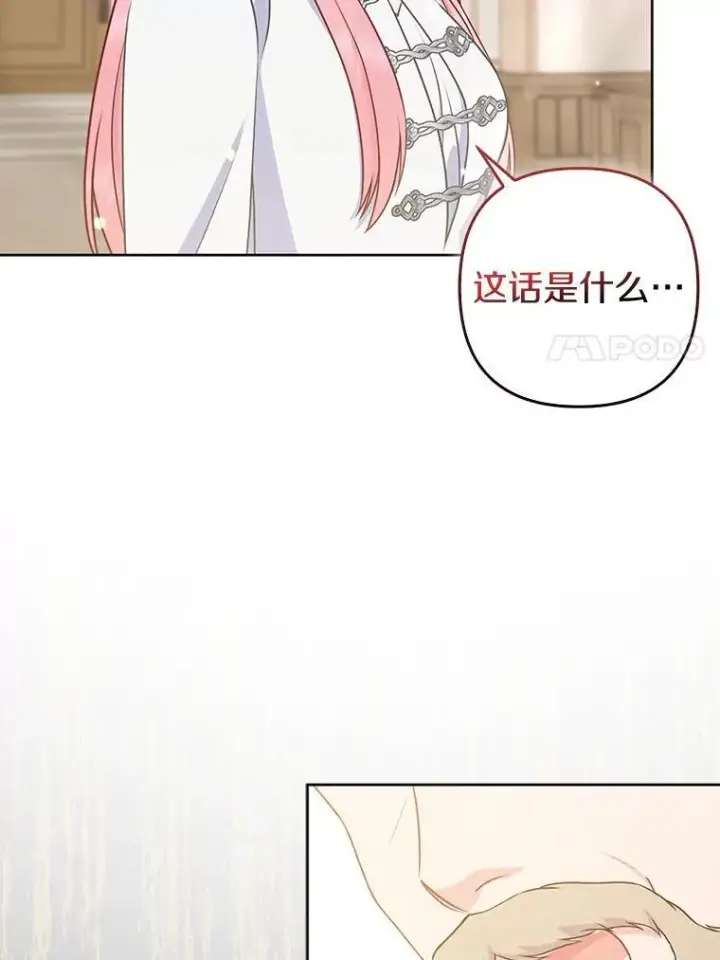 《所以我和废皇太子结婚了》36.审判图107