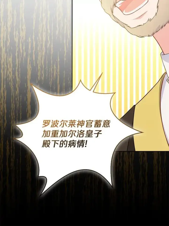 《所以我和废皇太子结婚了》36.审判图108