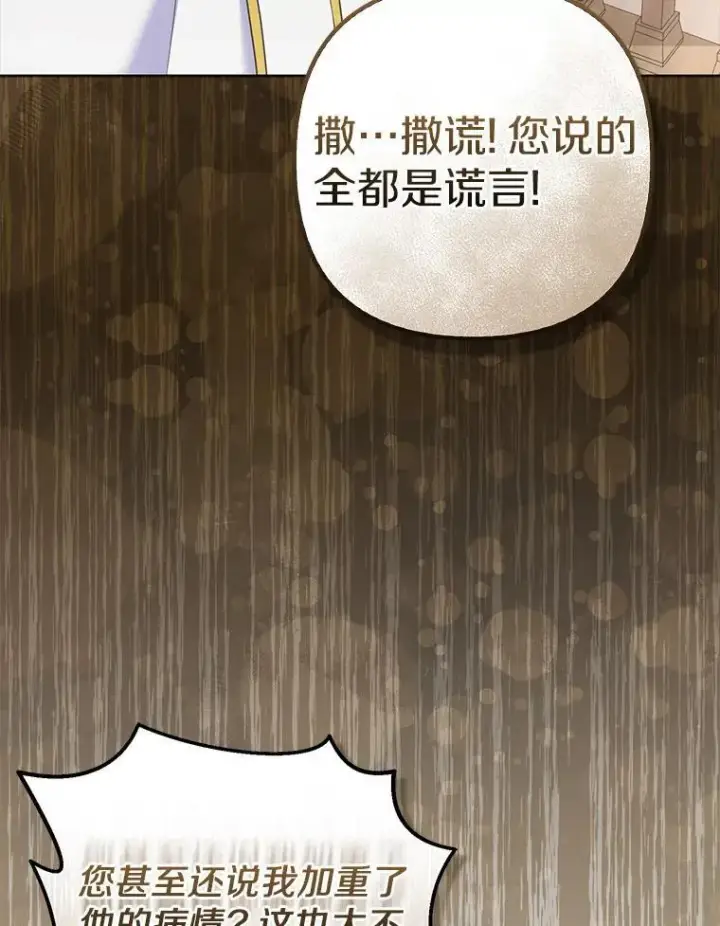 《所以我和废皇太子结婚了》36.审判图111