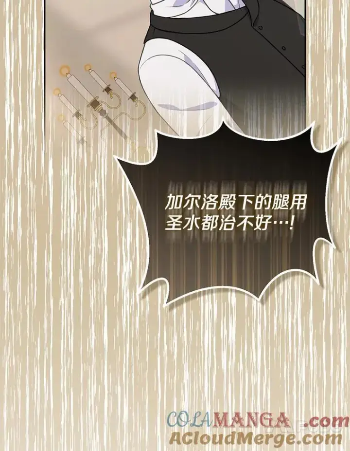 《所以我和废皇太子结婚了》36.审判图113