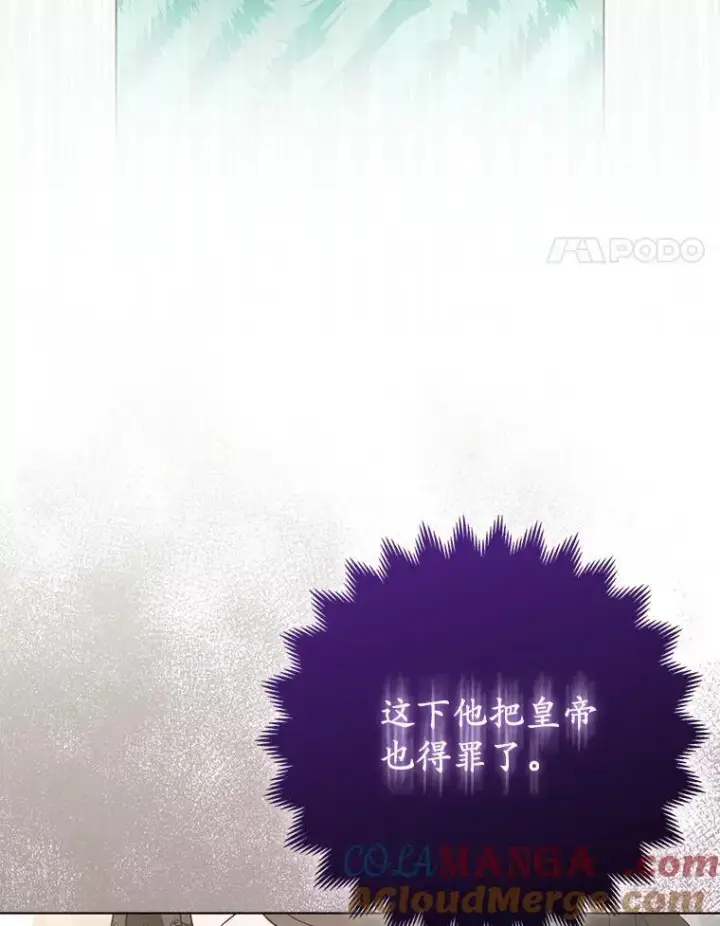 《所以我和废皇太子结婚了》36.审判图117