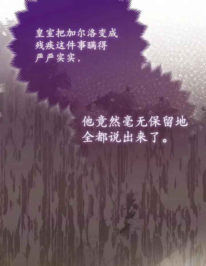 《所以我和废皇太子结婚了》36.审判图119