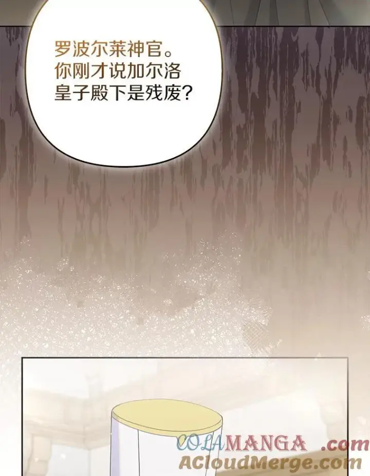 《所以我和废皇太子结婚了》36.审判图121