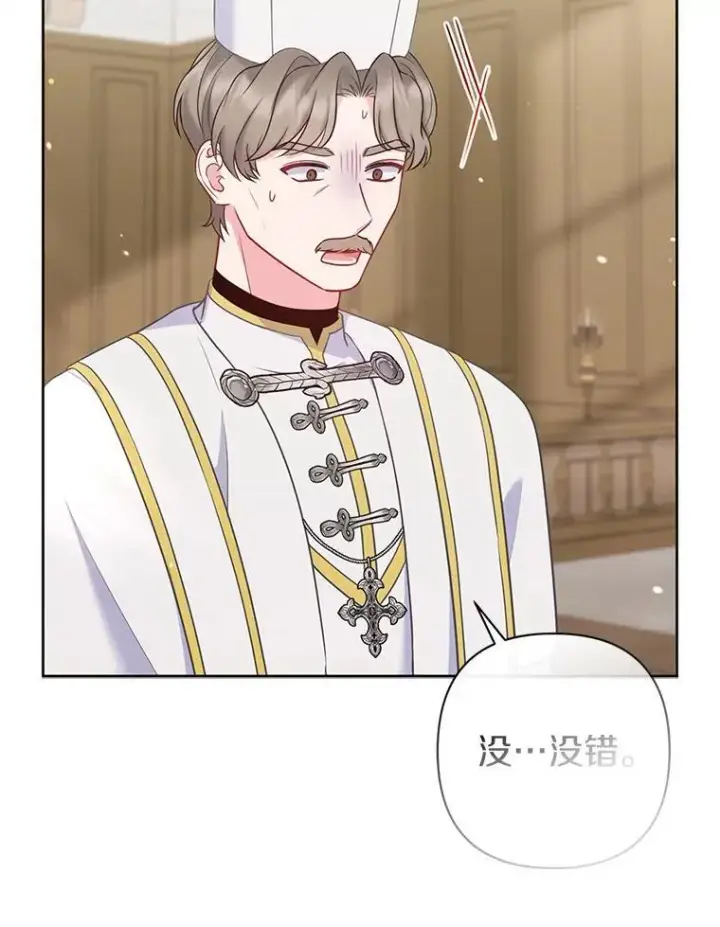 《所以我和废皇太子结婚了》36.审判图122