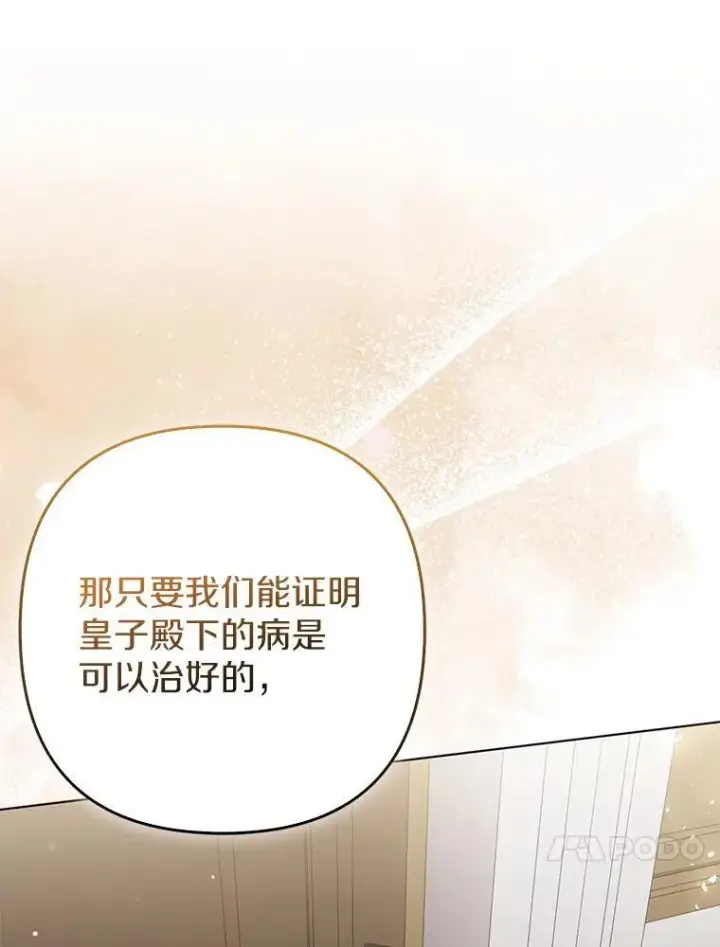 《所以我和废皇太子结婚了》36.审判图123