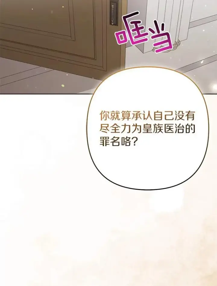 《所以我和废皇太子结婚了》36.审判图124