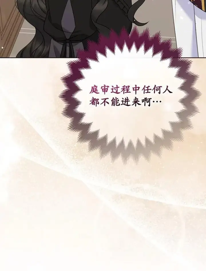 《所以我和废皇太子结婚了》36.审判图126