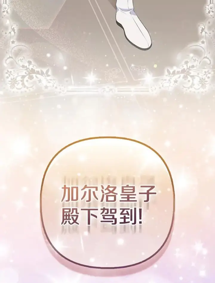 《所以我和废皇太子结婚了》36.审判图131