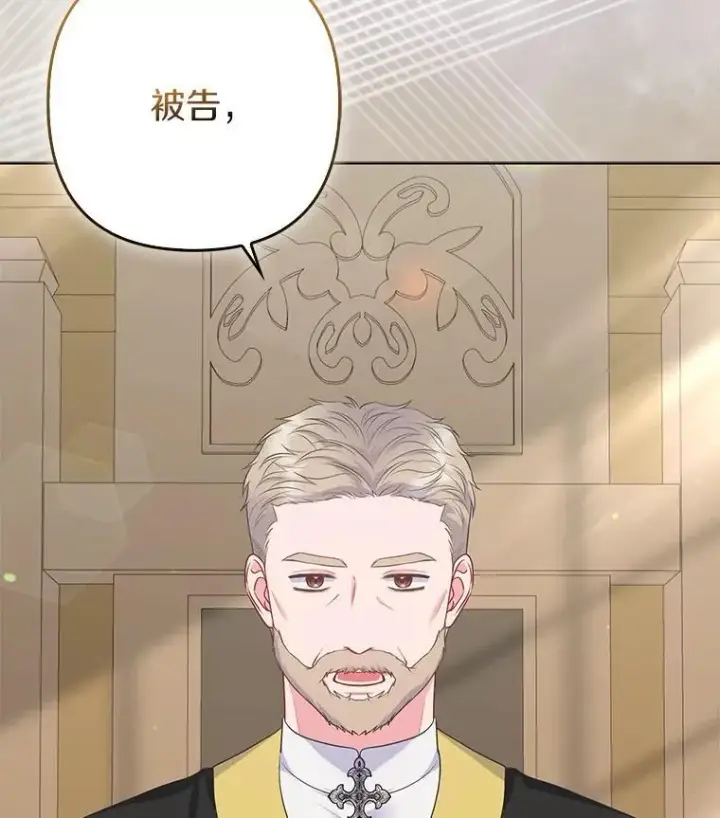 《所以我和废皇太子结婚了》36.审判图14