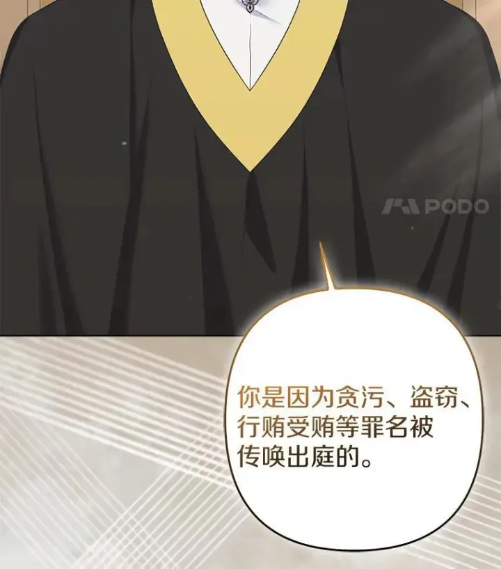 《所以我和废皇太子结婚了》36.审判图15