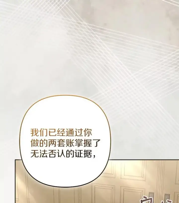 《所以我和废皇太子结婚了》36.审判图16