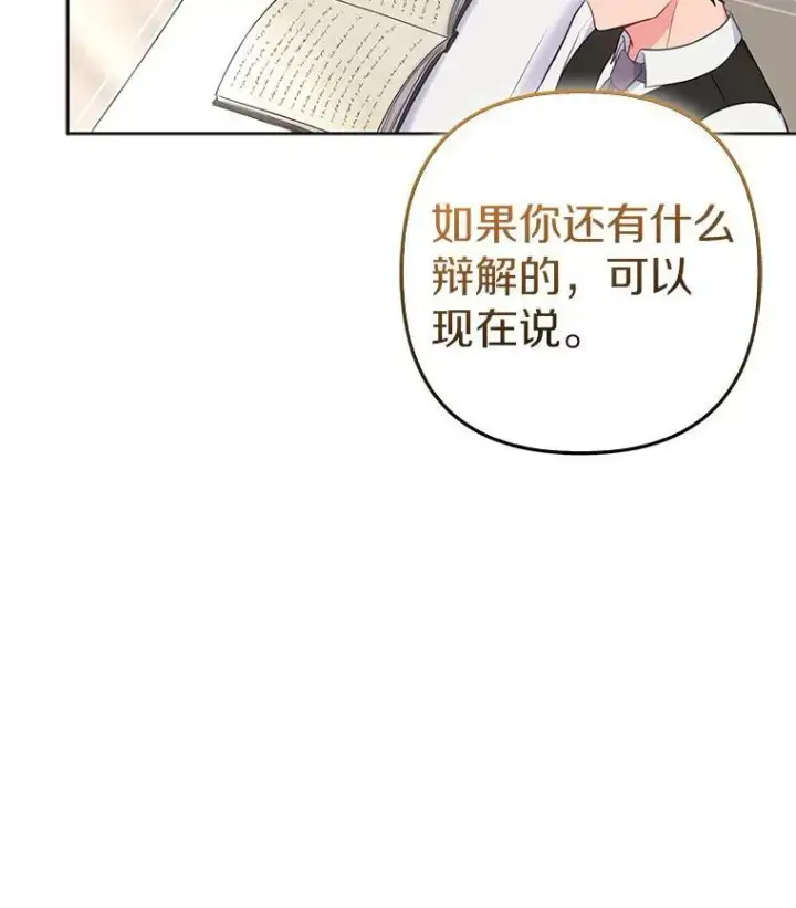 《所以我和废皇太子结婚了》36.审判图18