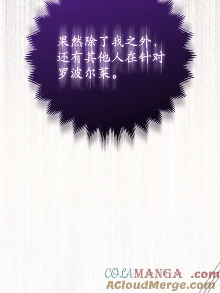 《所以我和废皇太子结婚了》36.审判图21