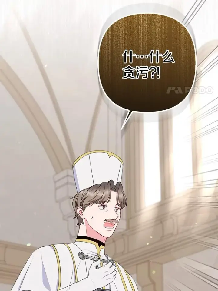 《所以我和废皇太子结婚了》36.审判图22