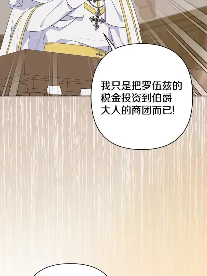 《所以我和废皇太子结婚了》36.审判图23